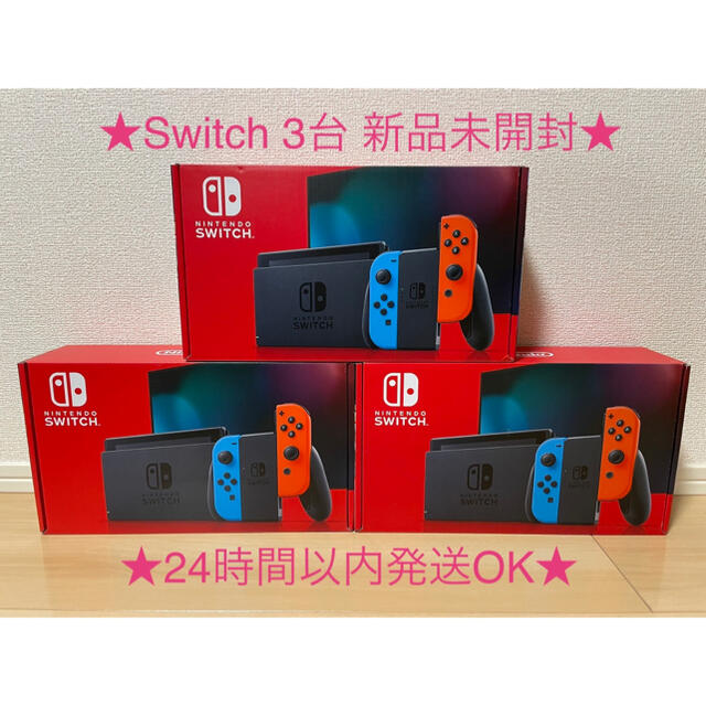 Nintendo Switch 本体 ネオン ニンテンドー スイッチ 3台 新品