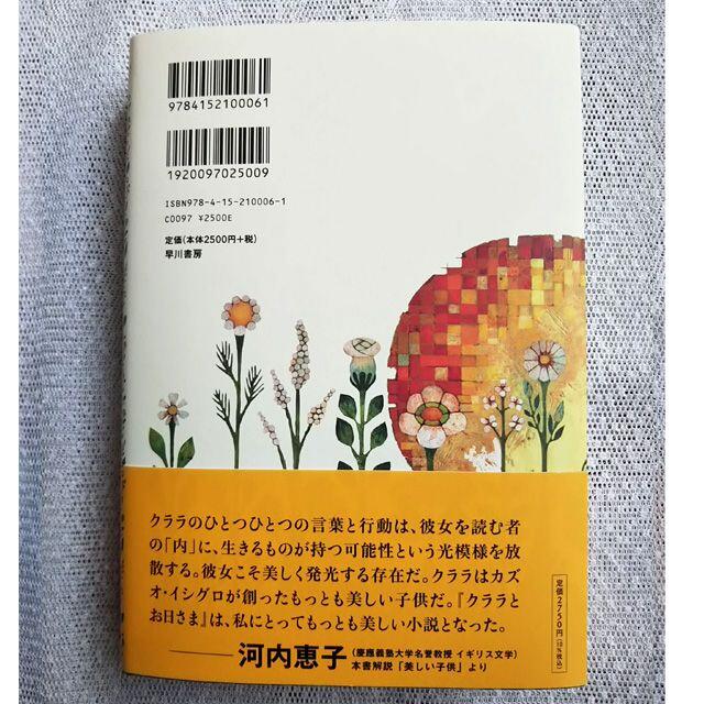 クララとお日さま　カズオ・イシグロ エンタメ/ホビーの本(文学/小説)の商品写真
