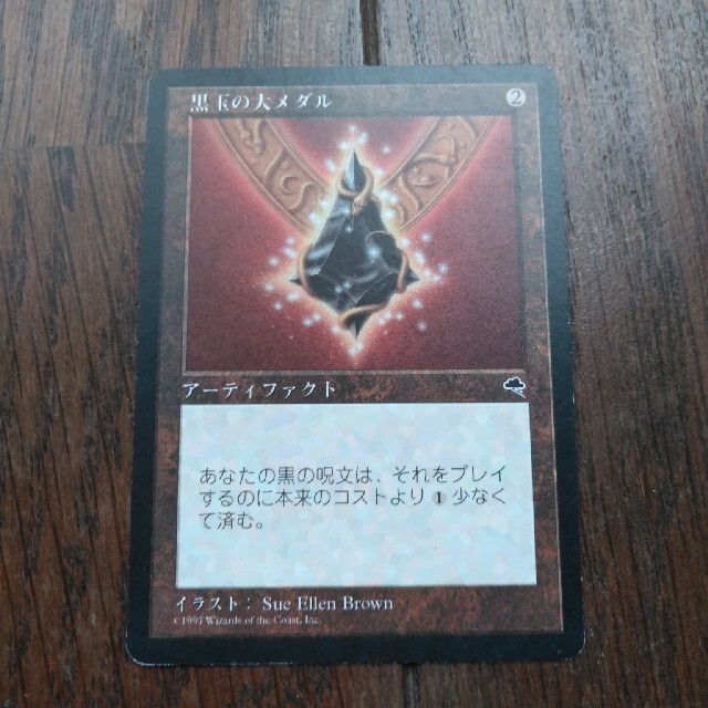 マジック：ザ・ギャザリング(マジックザギャザリング)の◆黒玉の大メダル　日本語1枚 エンタメ/ホビーのトレーディングカード(シングルカード)の商品写真