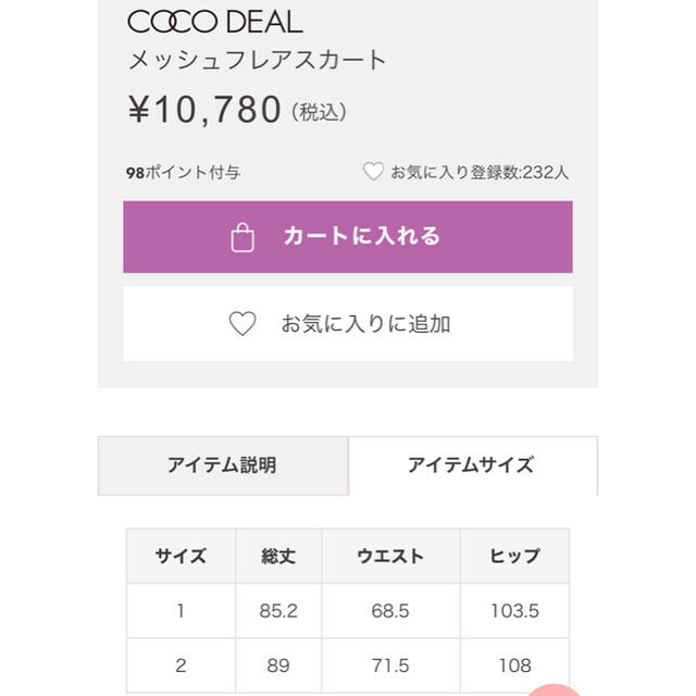 COCO DEAL(ココディール)のCOCO DEAL メッシュフレアスカート レディースのスカート(ロングスカート)の商品写真