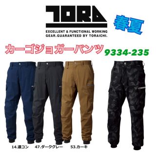 寅壱 春夏 カーゴパンツ メンズ 9334-235 作業服 ストレッチ 新品(ワークパンツ/カーゴパンツ)