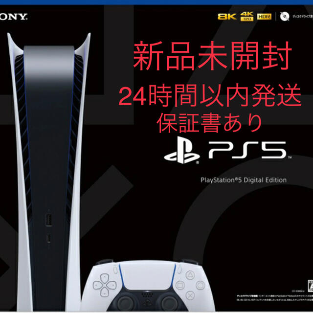 新品未開封  PlayStation5 プレイステーション5