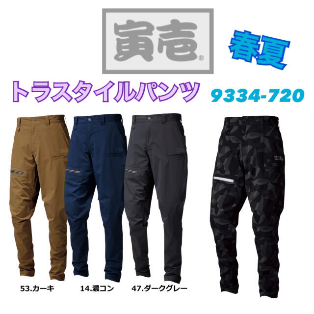 寅壱 春夏 カーゴパンツ メンズ 9334-720 作業服 ストレッチ 新品 メンズのパンツ(ワークパンツ/カーゴパンツ)の商品写真