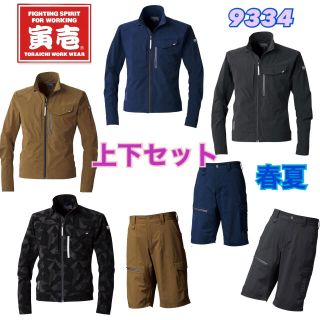 寅壱 上下セット メンズ 9334 ジャケット パンツ 春夏 薄手 新品 未使用(ワークパンツ/カーゴパンツ)