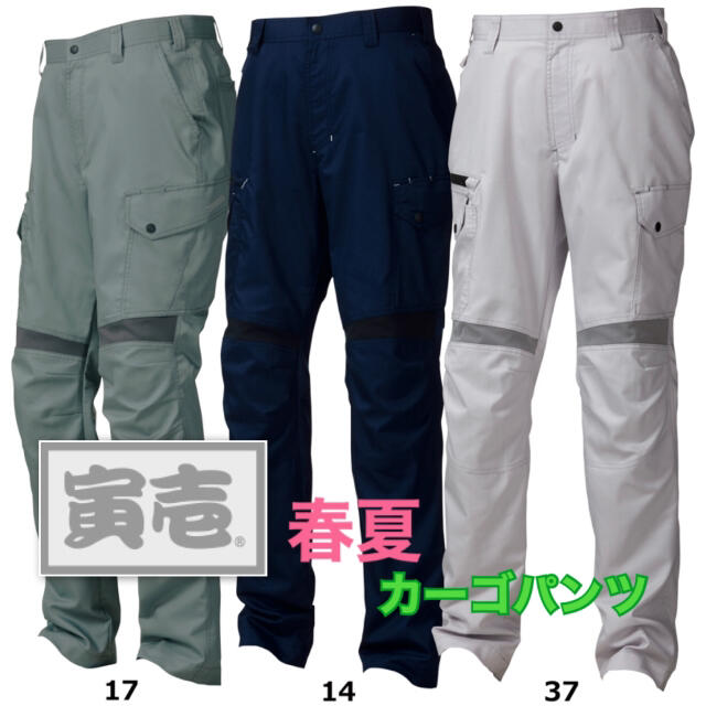 寅壱 2131-219 カーゴパンツ メンズ ズボン ストレッチ 春夏 新品