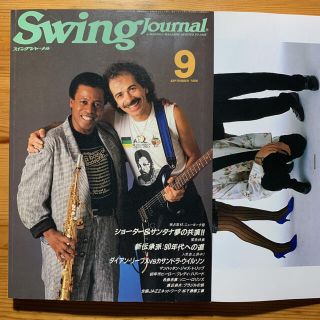  雑誌【 スイング・ジャーナル９月号/‘88 】第546号　ショーター&サンタナ(音楽/芸能)