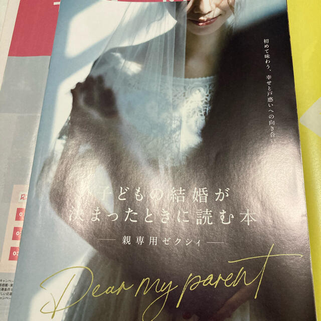 ゼクシィ　2021.3月号　雑誌のみ エンタメ/ホビーの雑誌(ファッション)の商品写真