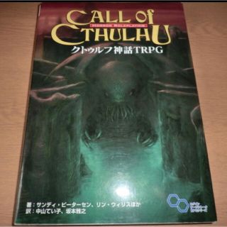 カドカワショテン(角川書店)のクトゥルフ神話TRPG ルールブック(趣味/スポーツ/実用)