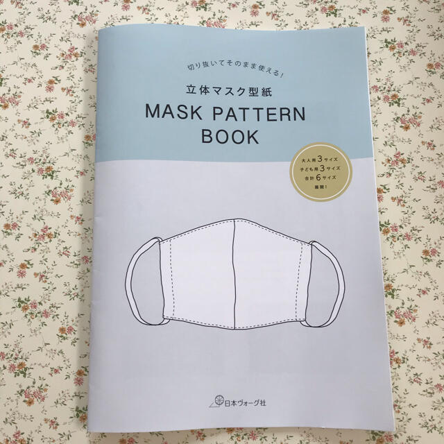 立体マスク型紙ＭＡＳＫ　ＰＡＴＴＥＲＮ　ＢＯＯＫ 切り抜いてそのまま使える！ エンタメ/ホビーの本(趣味/スポーツ/実用)の商品写真