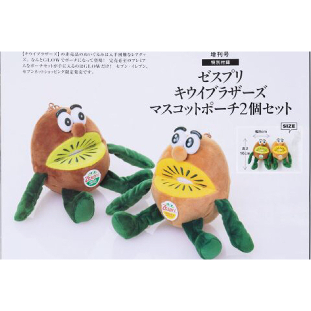 宝島社 - グロウ 7月号 付録 ゼスプリ キウイブラザーズ 宝島社 - グロウ 7月号 付録 ゼスプリ キウイブラザーズ