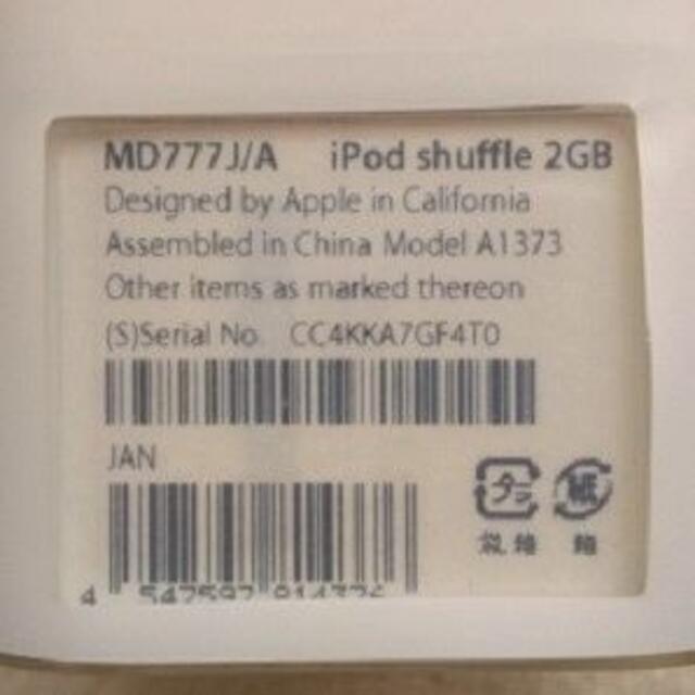 Apple(アップル)の【未開封】Apple iPad shuffle／第4世代 スマホ/家電/カメラのオーディオ機器(ポータブルプレーヤー)の商品写真