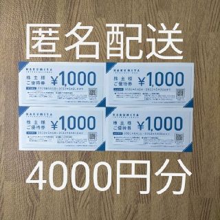 ナルミヤ　株主優待　4000円(ショッピング)