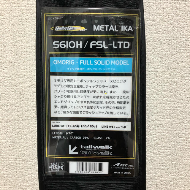 テイルウォーク　SSD METALIKA S610H/FSL   オモリグロッド