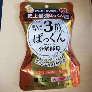 ファンケル(FANCL)のスベルティ ぱっくん分解酵母 56粒(ダイエット食品)