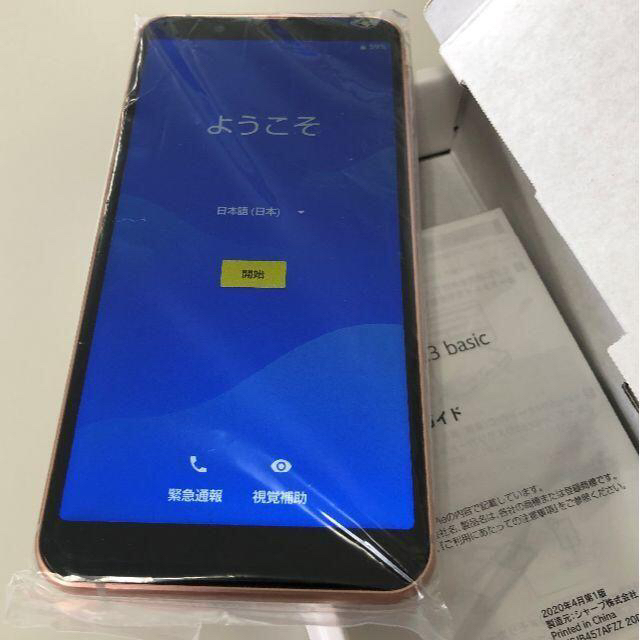 新品 Simフリー AQUOS sense3 basic 2台