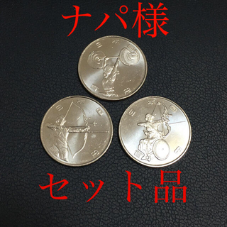 【特価】東京五輪2020記念硬貨　3枚セット＋1枚(スポーツ)