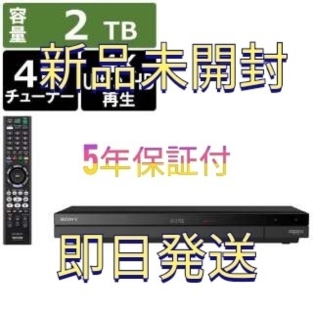 SONY ブルーレイレコーダー BDZ-FBT2000 新品未開封