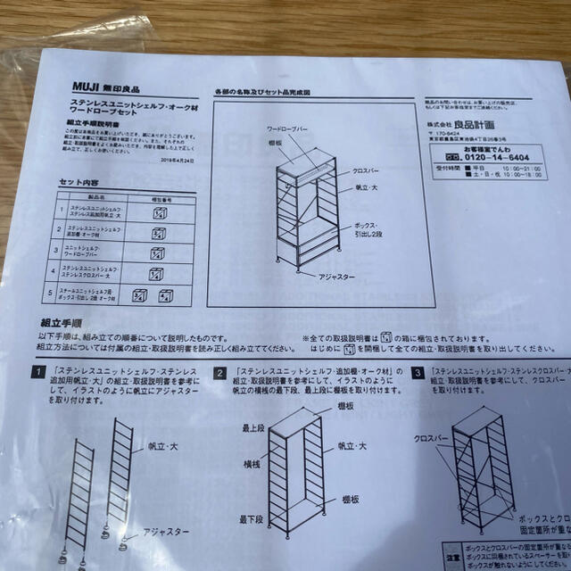 奈良発 無印良品 ステンレスユニットシェルフ オーク材 ワードローブ