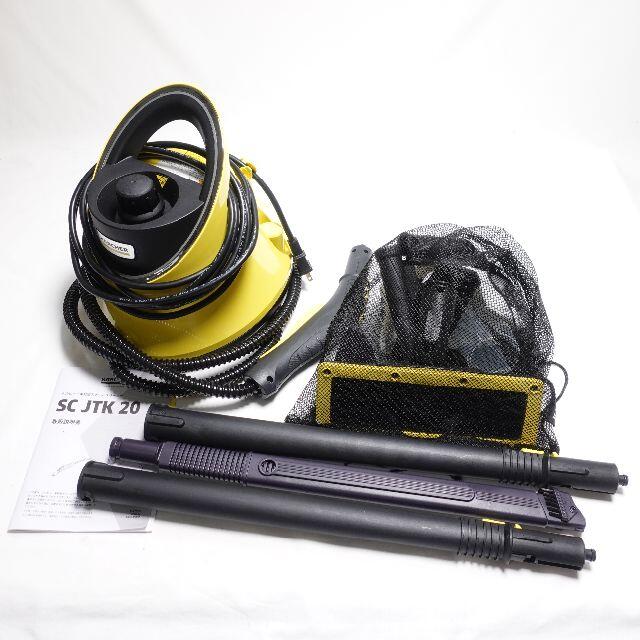 ■KARCHER　スチームクリーナー　SCJTK20　イエロー