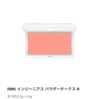 アールエムケー(RMK)のRMK インジーニアス パウダーチークス N 05 コーラル(チーク)