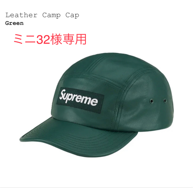 専用　Supreme  Leather Camp Cap  グリーン帽子