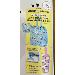 タカラジマシャ(宝島社)のムーミンxフィンレイソン 保冷バッグ＆保冷ペットボトルホルダー(弁当用品)