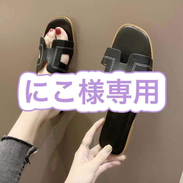 サンダル H字ロゴ スクエアフラット 23.5 24.0 レディース zara レディースの靴/シューズ(サンダル)の商品写真