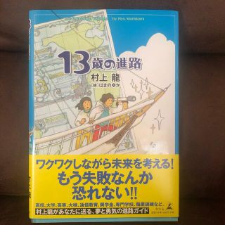 １３歳の進路(人文/社会)