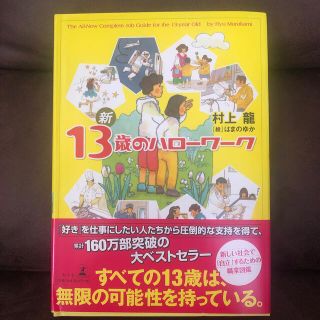 新１３歳のハロ－ワ－ク(その他)