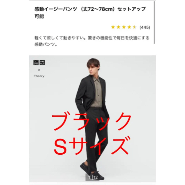 UNIQLO(ユニクロ)のユニクロ　感動イージーパンツ　黒　　S メンズのパンツ(ワークパンツ/カーゴパンツ)の商品写真