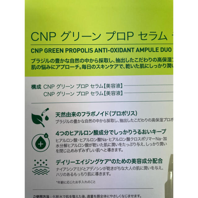 CNP(チャアンドパク)のCNP グリーンプロPセラム エイジングケア 美容液 韓国 コスメ/美容のスキンケア/基礎化粧品(美容液)の商品写真
