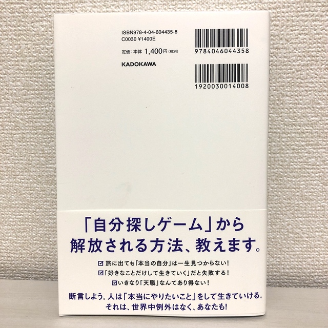 世界一やさしい「やりたいこと」の見つけ方 人生のモヤモヤから解放される自己理解メ エンタメ/ホビーの本(ビジネス/経済)の商品写真