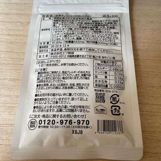 紅茶キノコ　KOMBUCHA3袋 9ヶ月分 コスメ/美容のダイエット(ダイエット食品)の商品写真