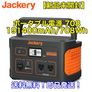 【新品未開封】Jackery ポータブル電源 708(その他)