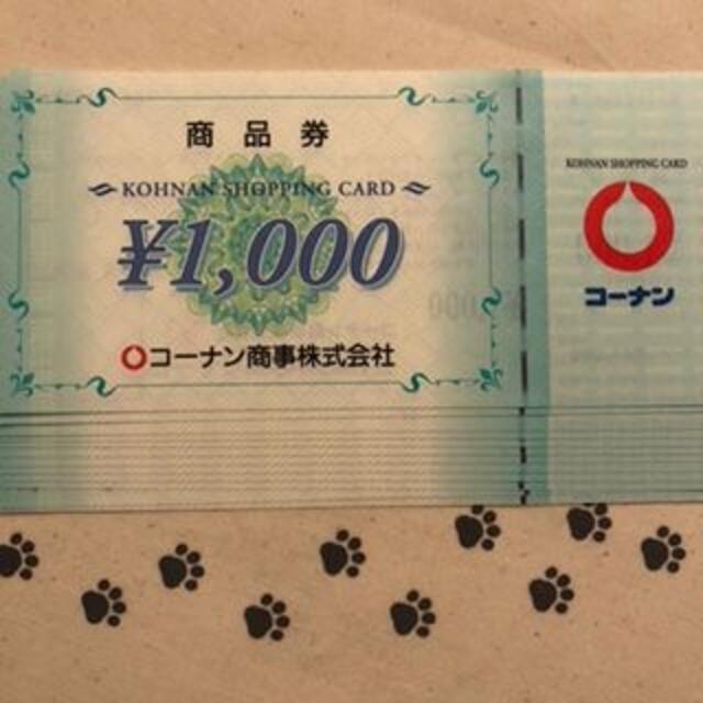 ネコポス 16000円分 コーナン 株主優待券 - cna.gob.bo