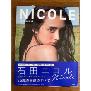 タカラジマシャ(宝島社)のＮＩＣＯＬＥ ＮＩＣＯＬＥ　ＩＳＨＩＤＡ　ＦＩＲＳＴ　ＰＨＯＴＯ(ファッション/美容)