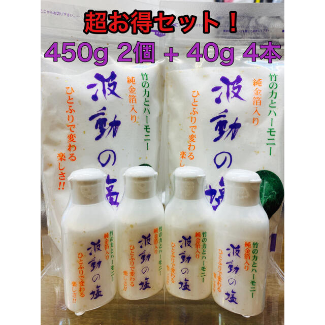 お料理波動の塩 浄化 邪気払い 金箔入り 開運 効果絶大 開運 不安解消 波動のバリア