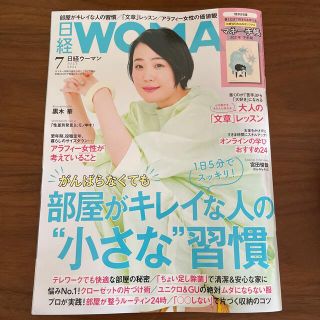 ニッケイビーピー(日経BP)の日経 WOMAN (ウーマン) 2021年 07月号　日経ウーマン(その他)