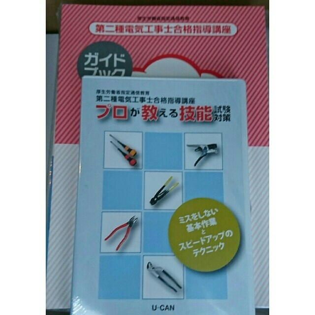 最新版 2021年 令和3年 5月 U-CAN ユーキャン 第二種電気工事士