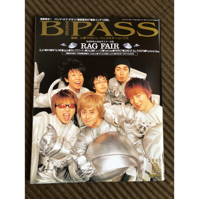 L'Arc～en～Ciel(ラルクアンシエル)の【B PASS】表紙 RAG FAIR エンタメ/ホビーの雑誌(音楽/芸能)の商品写真