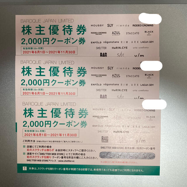 バロックジャパンリミテッド 株主優待 6000円分