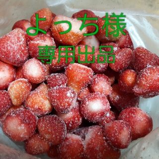 よっち様　専用出品　冷凍イチゴ5kg(フルーツ)