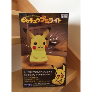 ポケモン(ポケモン)のピカチュウプニライト値下げ(その他)