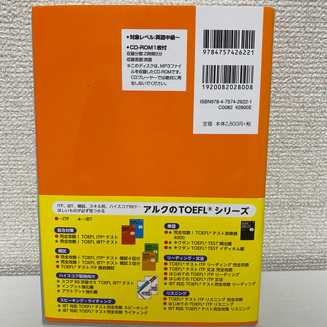 完全攻略！TOEFL ITPテスト　模試4回分 エンタメ/ホビーの本(資格/検定)の商品写真