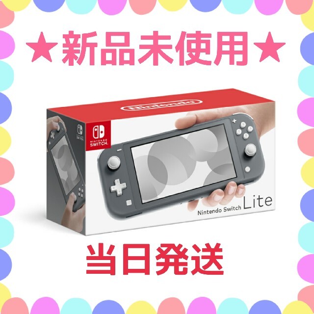 ★早い者勝ち★Nintendo switch lite グレー