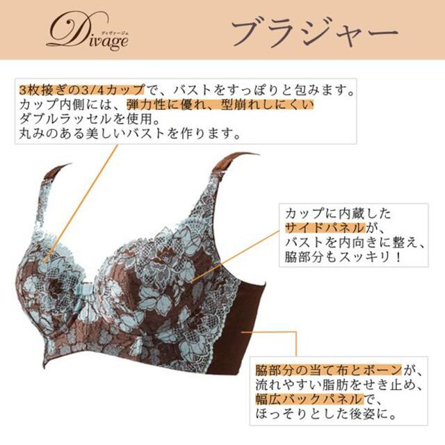 Divage ディヴァージュ　ブラジャー　光電子　エルローズ