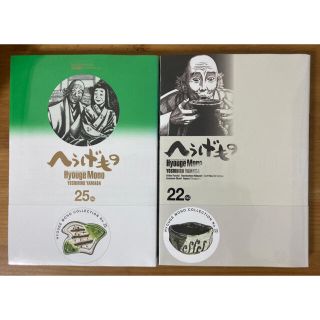 へうげもの 22、25巻　シュリンクパック未開封(青年漫画)