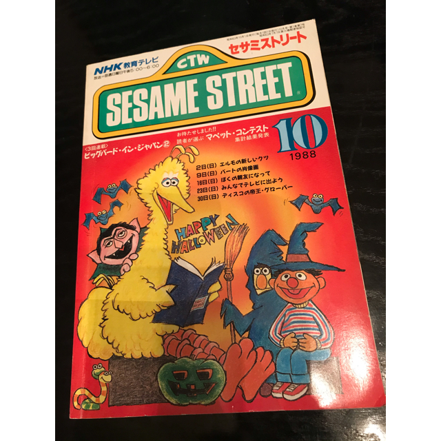 SESAME STREET(セサミストリート)のNHK　セサミストリート　テキスト エンタメ/ホビーの雑誌(語学/資格/講座)の商品写真