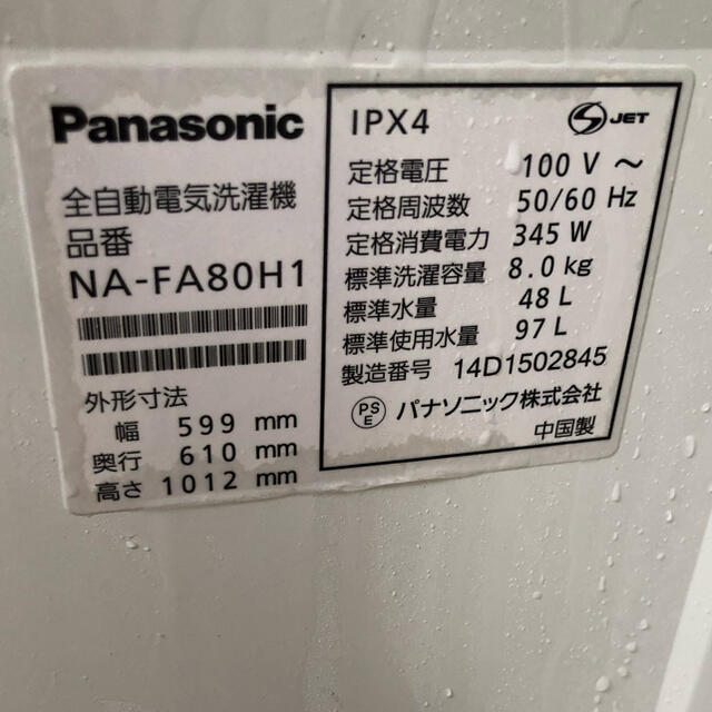 Panasonic(パナソニック)の★★送料無料★★ ★★PANASONICの8KG全自動洗濯機★★ スマホ/家電/カメラの生活家電(洗濯機)の商品写真