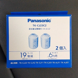 TK-CJ23C2 Panasonic 浄水器 カートリッジ2個(浄水機)